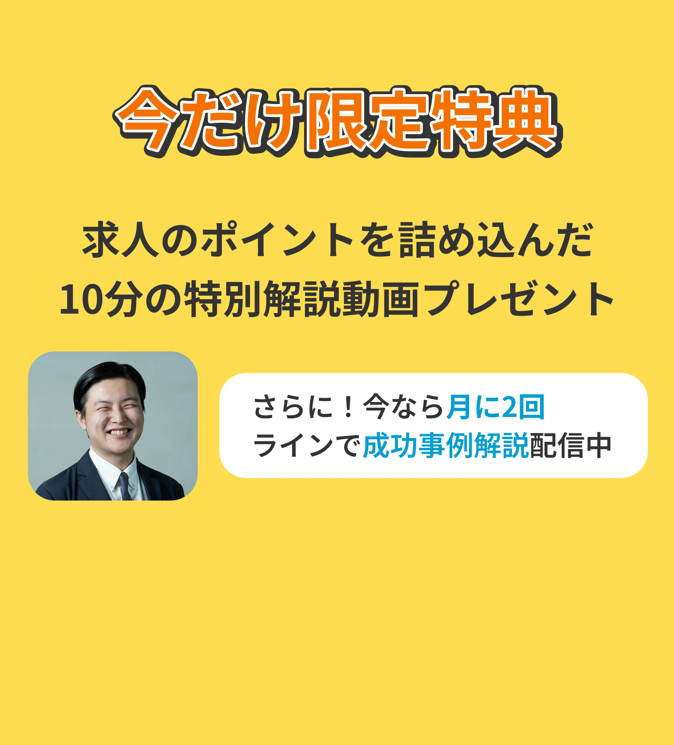 今だけ限定特典