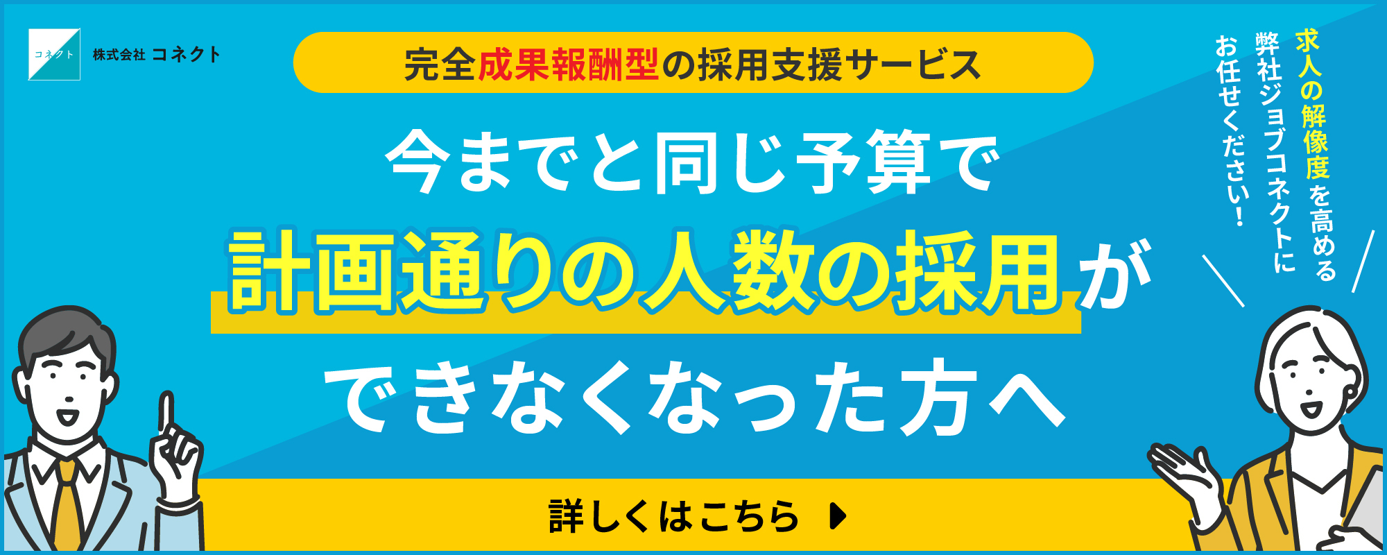 完全成果報酬型の採用支援サービス